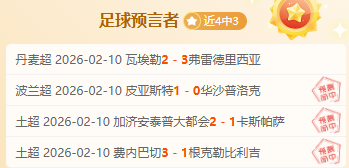 奥古斯托与,劳塔罗在亚,特兰大对阵,大发彩神,彩票平台,在线投注,快速开奖,高频彩票