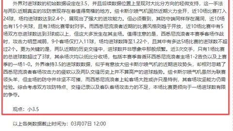 大乐透期号专家推荐：印尼超17胜12，胜负预测分析